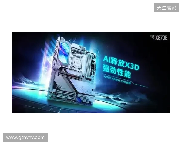 618装机正当时！技嘉AORUS X3D系列主板火力全开，从旗舰到甜品一站配齐