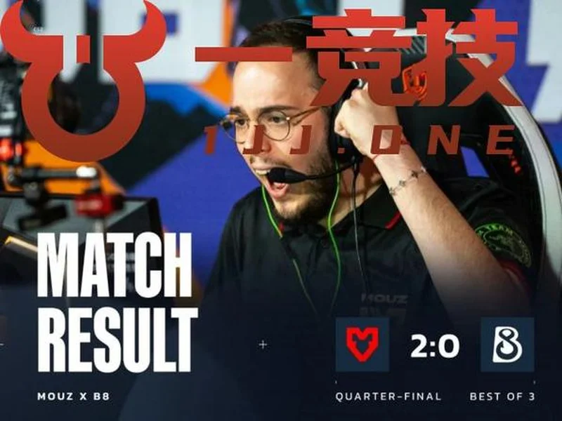 CAC 2026:游刃有余!MOUZ 2-0 MIBR